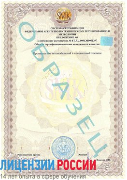 Образец сертификата соответствия (приложение) Рубцовск Сертификат ISO/TS 16949